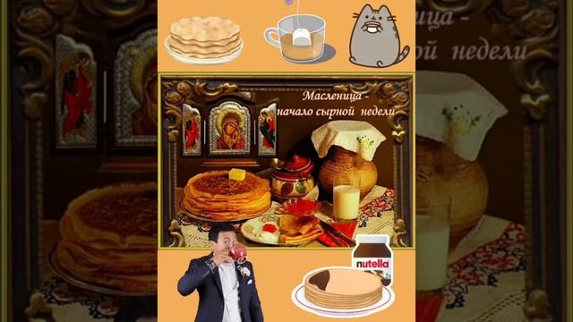 С СЫРНОЙ СЕДМИЦЕЙ, ДРУЗЬЯ!!!ВЫПЕКАЕМ БЛИНЧИКИ!!!#масленичнаянеделя #седмица #алтайскийкрай#барнаул