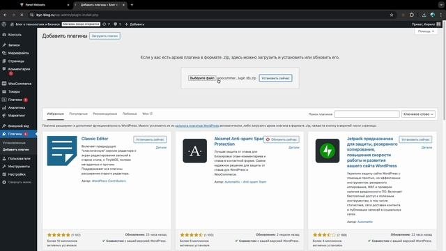 Webeats настройка