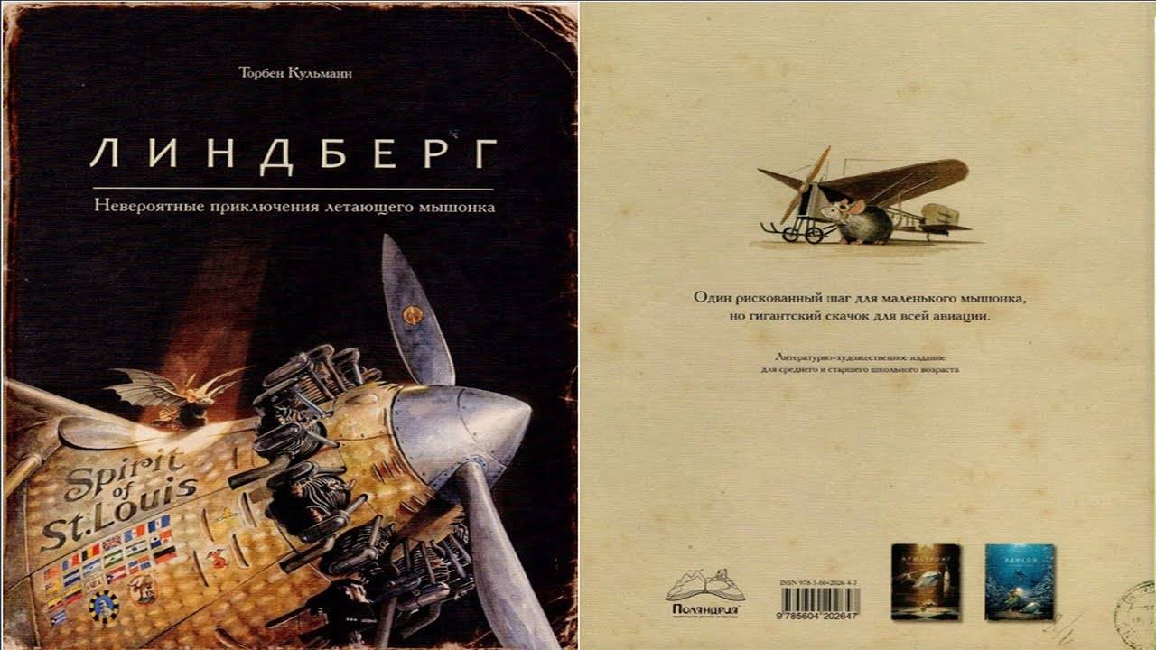Сказка 355 Линдберг. Приключения летающего мышонка. Самоделки: Самолет из бутылки. смотреть онлайн