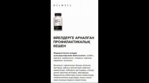 Solwell компаниясы