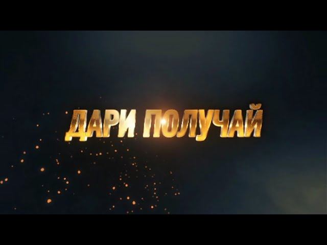 Чат бот телеграм для партнеров Дари получай