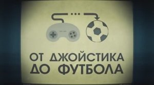 Лекция 6.5 | Поиск инфракрасного мяча | Сергей Филиппов | Лекториум