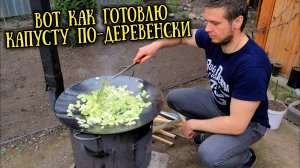 Рецепт капусты просто волшебство! Очень прост, но невероятно вкусно и сытно