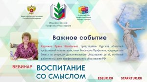 Вебинар 14.04.2021 «Важное событие» Корякина И.В,