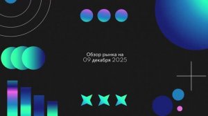 Волатильность, месиво, нервы — всё, как мы и предупреждали