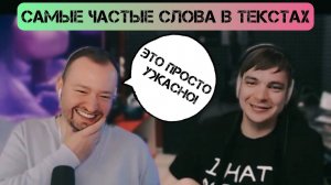 Слава КПСС и ЗАМАЙ о наиболее часто используемых словах в своих текстах