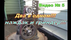 Гриндер из двигателя от стиралки. Самодельный станок №4 "Наждак-гриндер"