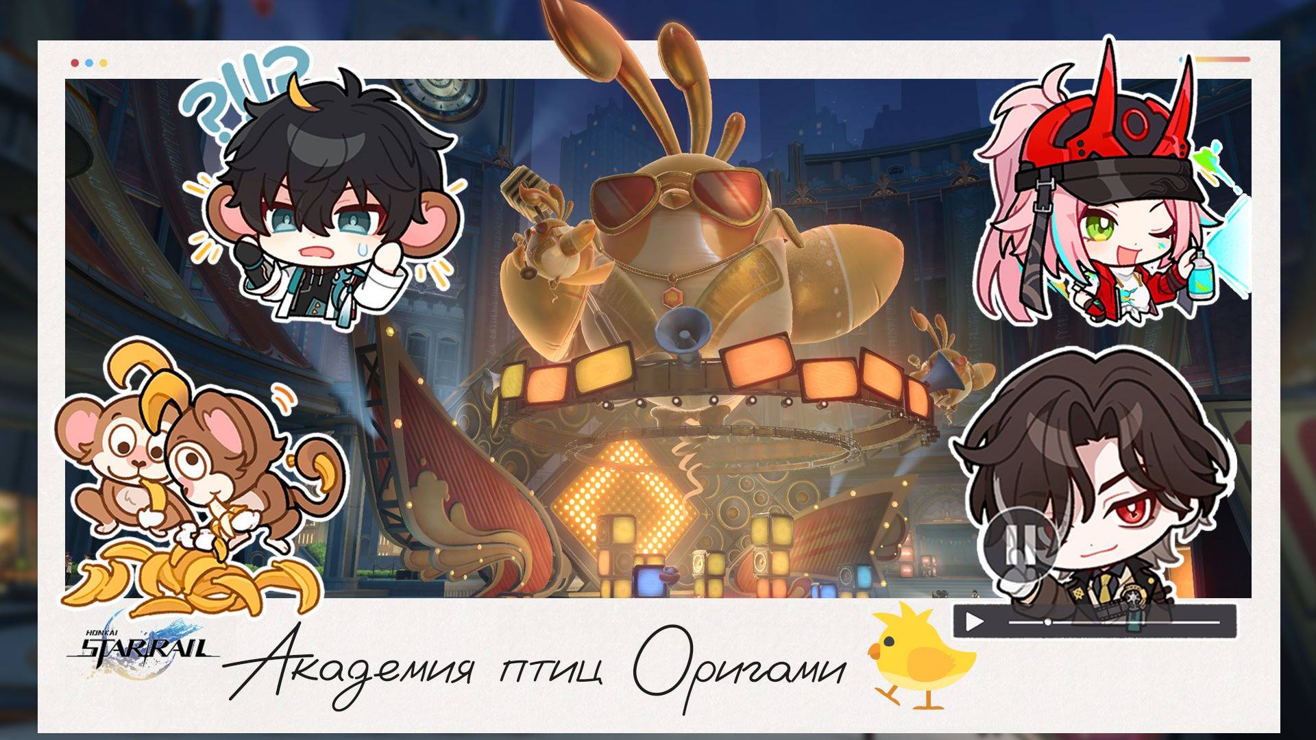 🦜 Мои первые лекции в Академии оригами 📝 || Honkai Star Rail (2.6)