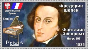 Фредерик Шопен. Фантазия-экспромт. Опус 66 WN 46. 1835г. Клавесин.