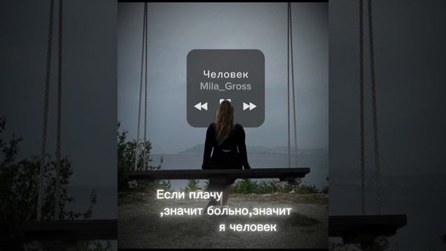 Человек