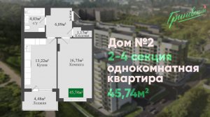 ЖК Гриновский. Однокомнатная квартира 45.74м в Феодосии у моря