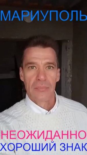 Мариуполь НЕОЖИДАННО ХОРОШИЙ ЗНАК Комсомольский бульвар, 66