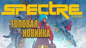 НОВИНКА В STEAM! | Spectre Divide 2024