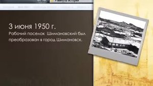 Минуты истории 3 июня