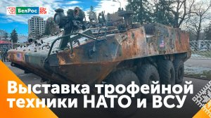 Выставку захваченной в зоне СВО военной техники показали уже в 12 городах на юге России