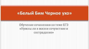 "Нужны ли в жизни сочувствие и сострадание?" Онлайн урок В.И. Марковой (ЗАПИСЬ)