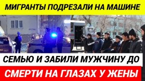 Мигранты убили арматурой мужчину в подмосковном Жуковском