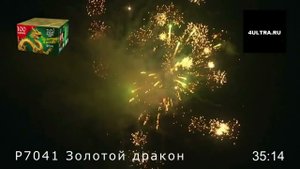Салют "Золотой дракон"(100 залпов/0.8 дюйма)