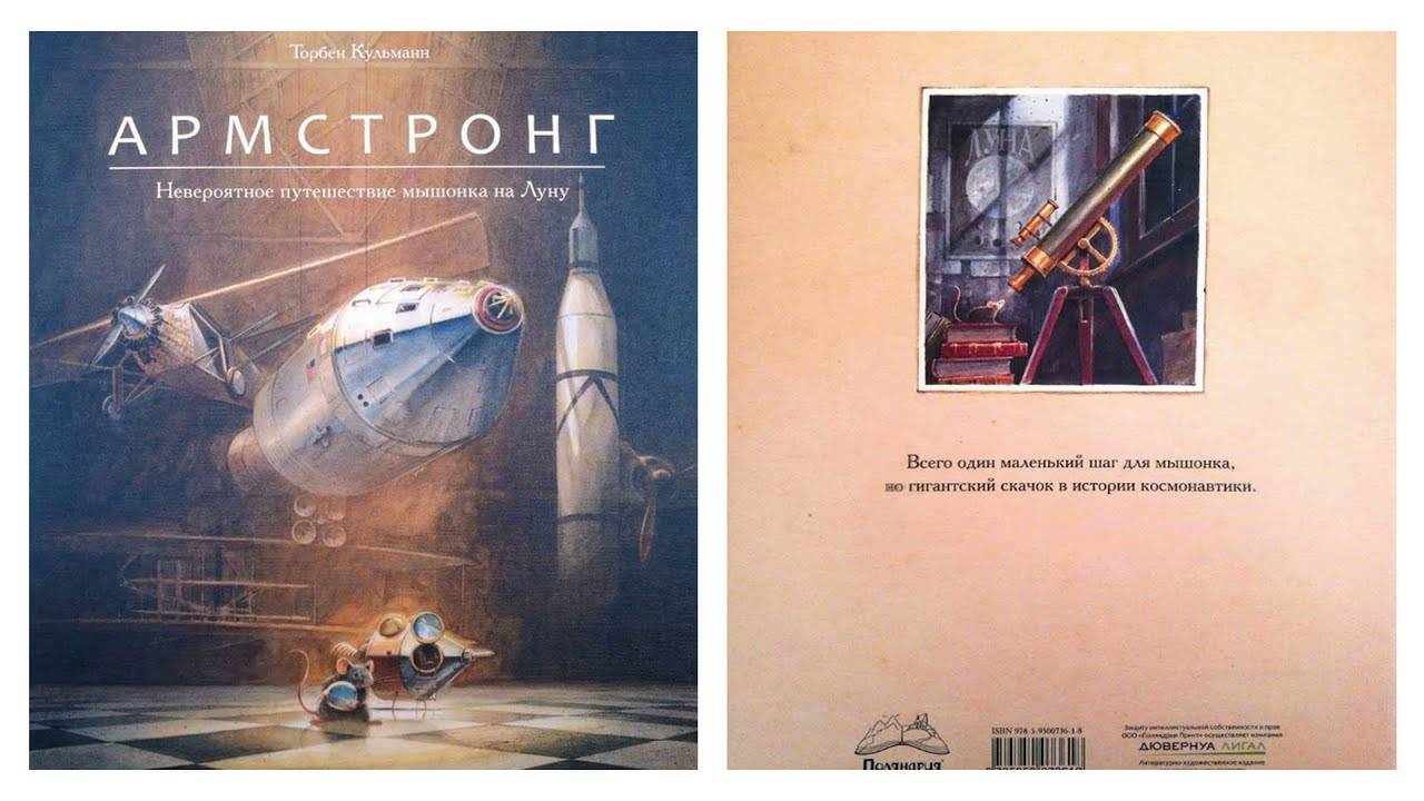 Сказка 354 Армстронг. Путешествие мышонка на Луну. Самоделки: Ракета из стаканчиков. смотреть онлайн