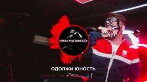 Одолжи Юность - Раны
