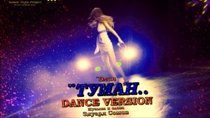 🎙EdProject &Э̷л̷и̷я̷ 📀 ТУℳАН ˗ˏˋ ★ ˎˊ˗💃DANCE VERSION˙💃Ɱуʒыκα и ᴄᴧᴏʙᴀ Э̷д̷уард С̷о̷м̷о̷в̷ ©2025