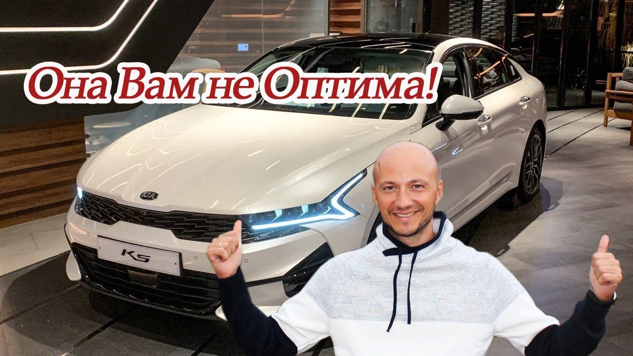 Новая Киа Оптима К5 2020 (Kia Optima K5)