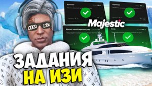 ДЕЛАЙ ПРОПУСК ЛЕГЧЕ на MAJESTIC RP - ЗАДАНИЯ ЗИМНЕГО БП 2025 МАДЖЕСТИК РП