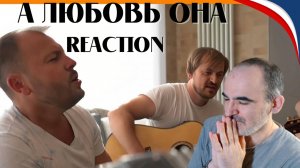 Ярослав Сумишевский и Алексей Петрухин - _А любовь она_║ Réaction Française !