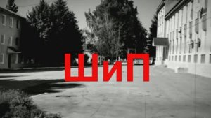 4. Школа-интернат.