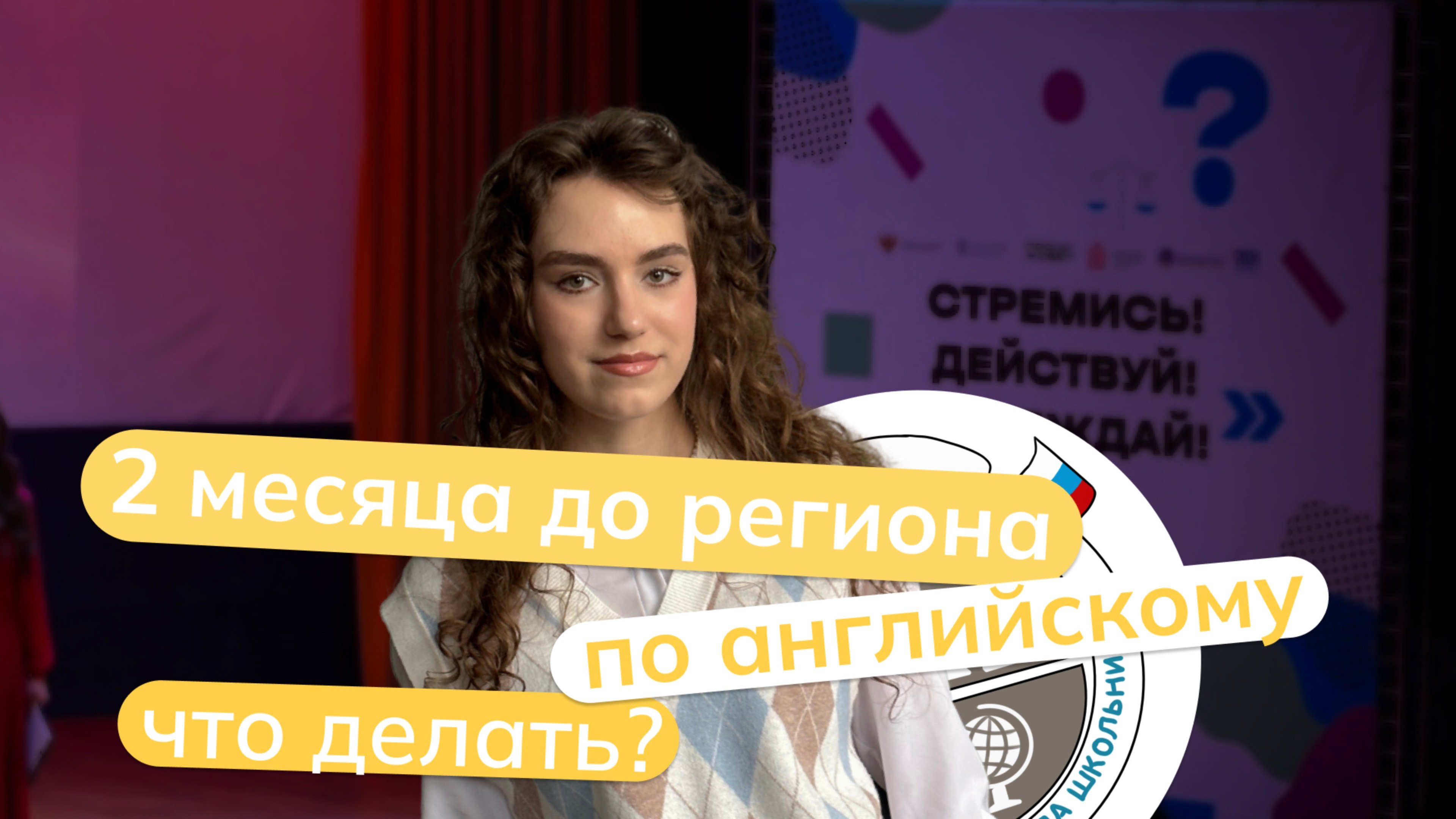 2 месяца до РЭ ВСОШ: что делать? | Олимпиады по английскому языку | мейнкурс