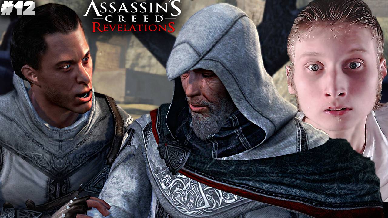 ВОТ КАК ВСЁ НАЧИНАЛОСЬ ► ASSASSINS CREED REVELATIONS ► #12