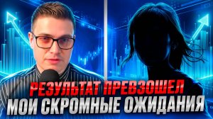 Интервью с Марией ученицей "Осознанного трейдинга": результат превзошел мои скромные ожидания!
