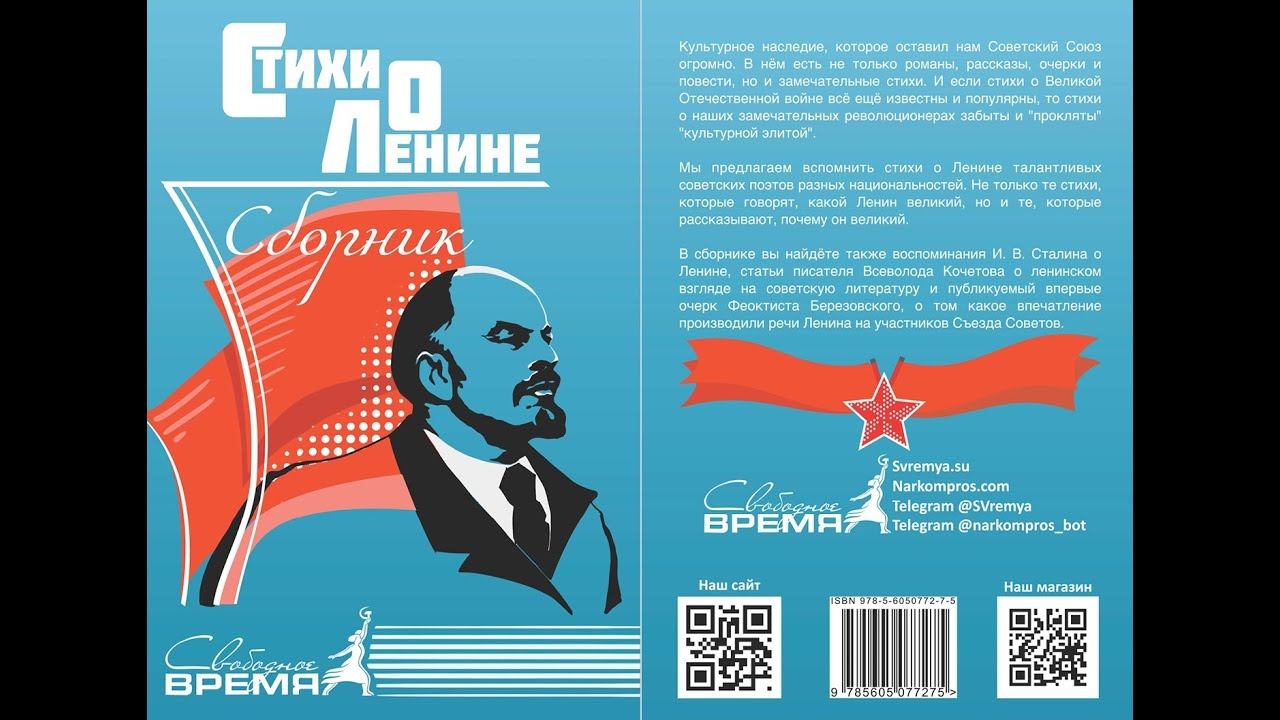 Григорий Санников. Ленин и Уэллс.