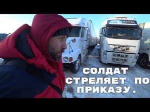 Танцы с бубном или когда солдат стреляет по приказу.