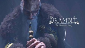 ФИНАЛ.../Bramble: The Mountain King/№7