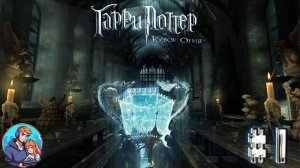 Прохождение Гарри Поттер и Кубок Огня | часть 1