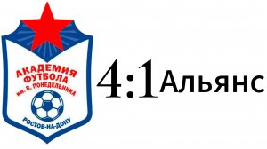 Академия 4:1 Фк Альянс