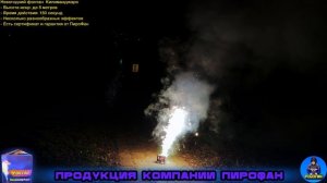 Фонтан 5 метров 150 секунд новогодний с треском