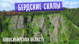 Бердские скалы в Новосибирской области с квадрокоптера.