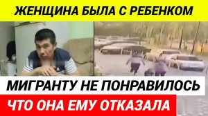 Мигрант из Узбекистана нanaл на женщину за отказ познакомиться в Екатеринбурге