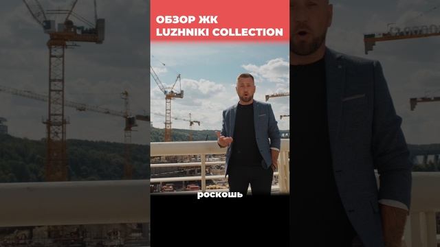 ЖК Luzhniki Collection Лужники Коллекшн в Москве смотреть онлайн