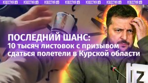 Последний шанс для боевиков ВСУ — наши бойцы сбросили 10 тысяч листовок с призывом сдаваться