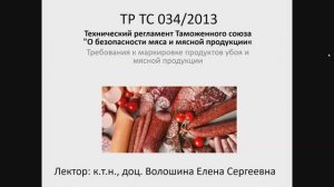 Требования к маркировке продуктов убоя и мясной продукции