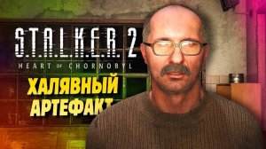 S.T.A.L.K.E.R. 2 Heart of Chornobyl ПЬЕМ ВОЛШЕБНУЮ ВОДКУ С ДВУПАЛОВЫМ #gaming #gameplay #stalker2