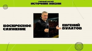 Воскресное служение 08.12.2024.