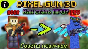 Как в это играть с 0 ~Pixel Gun 3D PC Edition