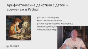 Дата и время в Python - арифметические операции