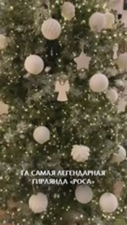 Гирлянда Роса сделает любую елочку волшебной😍🌲✨ Заказывайте на best-elki.ru