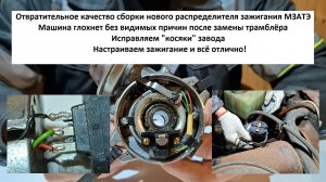 Ремонт системы зажигания ваз 2101-2107 Ремонт нового трамблёра МЗАТЭ