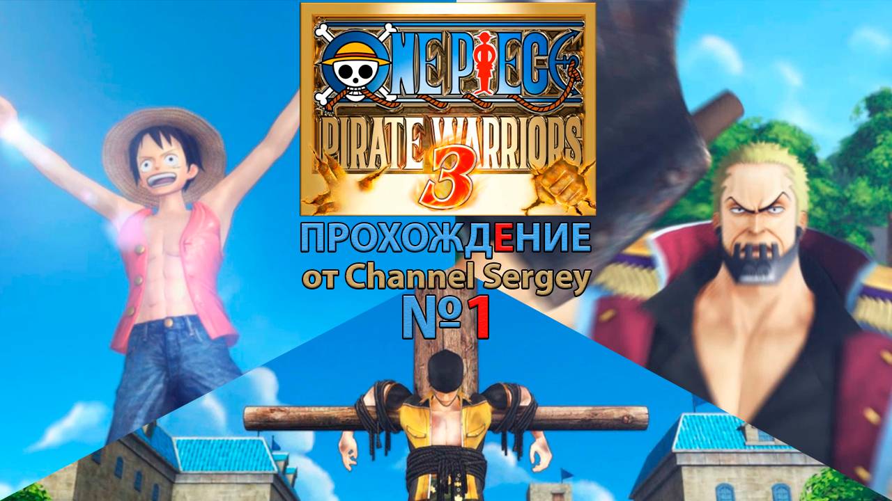 ONE PIECE: PIRATE WARRIORS 3. Прохождение. №1. Романс Доун.